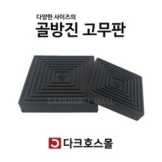 경운기로타리고무판