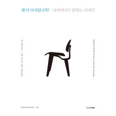 디자이너가말하는디자이너