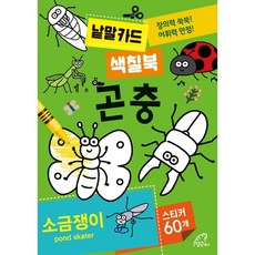 곤충색칠
