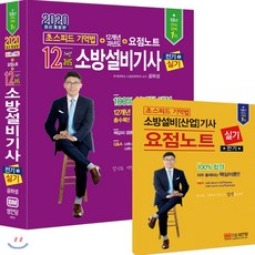 공하성소방설비기사전기실기12개년