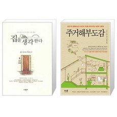 집을생각한다