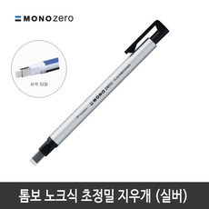 지우개가루없는지우개