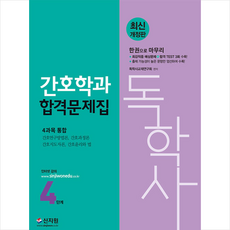 간호독학사벼락치기