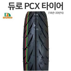 SM 혼다 PCX 듀로 타이어 신형 앞 뒤 18년~20년 프론트 DURO 태국, 2.뒤(120-70-14), 1개