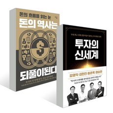 투자의신세계