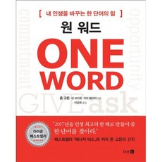 원 워드