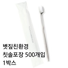 친환경 애코 밀짚 칫솔 500개