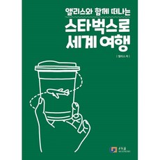 스타벅스로세계여행