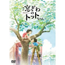 일본 애니 창가의 토토 DVD + 봉입특전 통상판