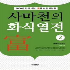 화식열전3