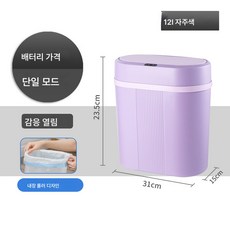 스마트 인덕션 휴지통 전자동 뚜껑 포함 가정용 거실 주방 대용량 아이디어 분류 틈새 휴지통, 002퍼플, 배터리 모델