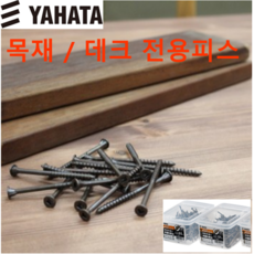 데크용직결피스
