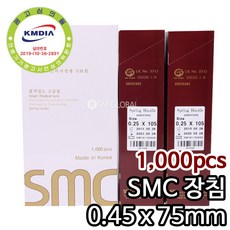 SMC장침 1Box(1000pcs)/0.45x75mm/멸균침/일회용침