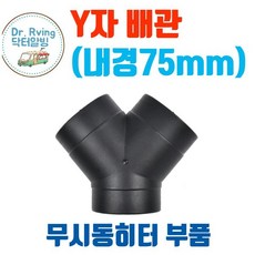무시동히터토출구