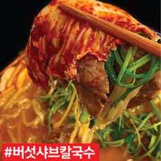 게하식당 버섯샤브칼국수(샤브고기 겉절이 볶음밥재료포함)얼큰버섯칼국수 버섯샤브칼국수 칼국수밀키트, 올인원버섯칼국수샤브(고기포함O), 1개