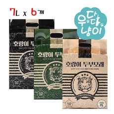 호랑이두부모래