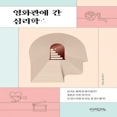 영화관에간심리학