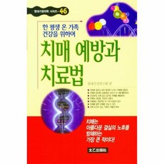 치매의학서적