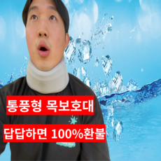 케치넥 쿨링 목보호대 목견인기 경추보호대 일자목 거북목 추간판 탈출증