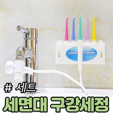 직수형구강세정기