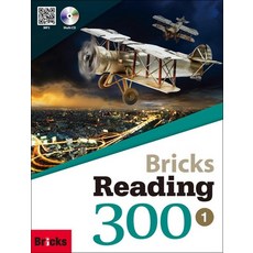 브릭스 리딩 Bricks Reading 300-1, Bricks Reading 브릭스 리딩 300-1, 영어영역