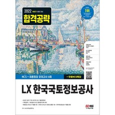 lx한국국토정보공사