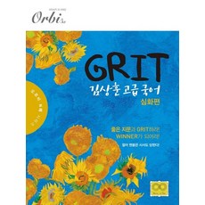 그릿심화