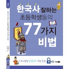 리더쉽77가지이야기