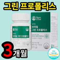 포뉴그린프로폴리스