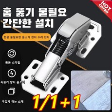 나무 다섯 그루 무타공 탄자 경첩장 문경첩 개구리 다리형 무음 명장 두꺼운 무타공 홈 뚫기, 3인치 무개공 경첩(나사포함), 1개