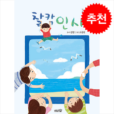 찰칵 인사 + 쁘띠수첩 증정, 도토리숲