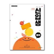 천재 예비 중학 신입생 영어 (2025년) / 천재교육## 비닐포장**사은품증정!!# (단권+사은품) 선택, 영어영역