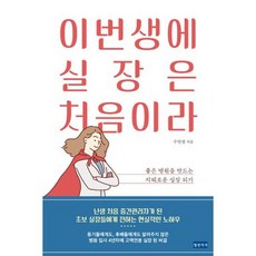 이번생에실장은처음이라