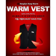 네오플랜 3중 방풍 방한 발열조끼