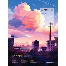 2026 지인선 N제 수학1 수학2, 1개