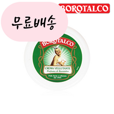 (독일배송) Borotalco 보로탈코 벨벳 보습 바디크림 150ml, 2개