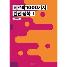 지르박 1000가지 완전 정복 1