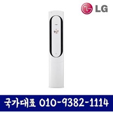 FQ18VAKWU1 휘센 칸 스탠드 에어컨 18평형 기본설치별도