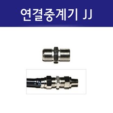 동축콘넥터 연결 및 중계기 F-JJ-N / TV유선 동축케이블연결 / EA