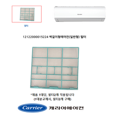 carrier에어컨필터