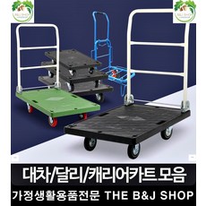 4종대차 특화된 달리지게차 롤카트 롤테이너가격 운반공구 메쉬파레트 장바구니 밀차 마트진열대 물류창고 철, 1개, 검정사각대차중