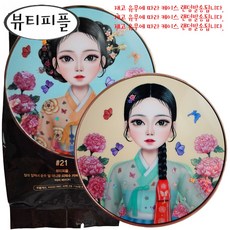 뷰티피플 철벽녀 시즌13 순수 쌀 대나무 미백수 커버쿠션 본품+리필 21호 또는 23호, 1개, 21호 모란왕후+리필