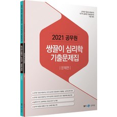보호직심리학