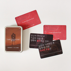 커플문답 퀘스천 질문게임 카드 데이트 100일 선물, 커플문답 카드