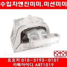 수입차부품요요카 폭스바겐 파샤트 2.0TDI(BMP)엔진미미(05년~08년), 1개