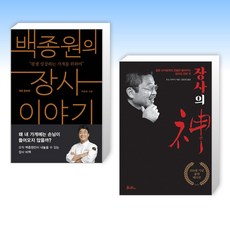 (세트) 백종원의 장사 이야기 + 장사의 신 : 200쇄 기념 블랙에디션 (전2권)