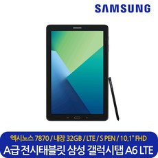 중고태블릿 삼성 A6 S PEN 엑시노트 7870/3G/32G/10.1