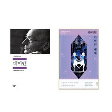 분리된기억의세계