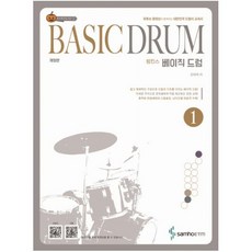 베이직드럼