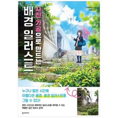 사진가공으로만드는배경일러스트